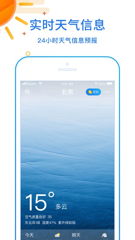 天天看天气截图(2)