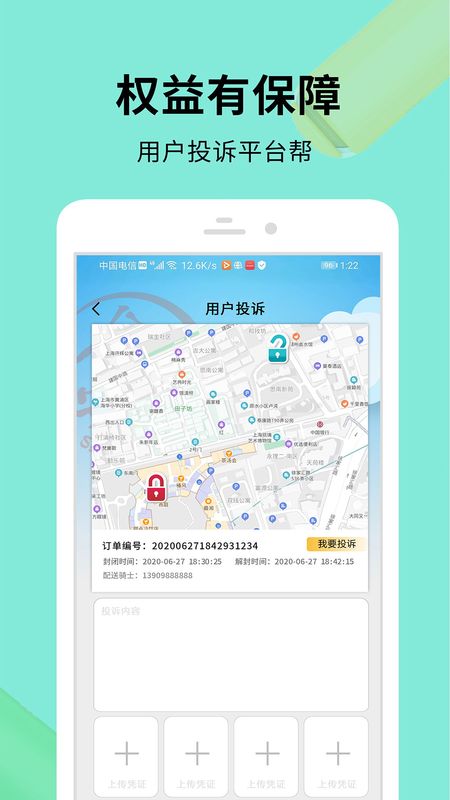 食安送截图(5)