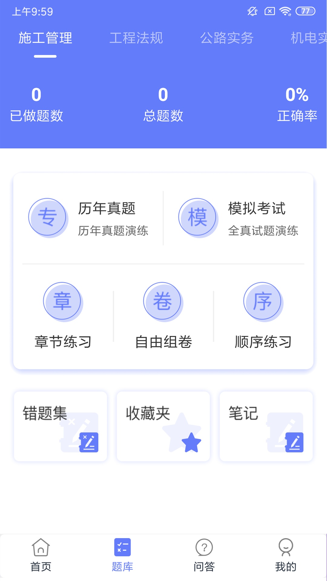 一建通关宝典_图片2