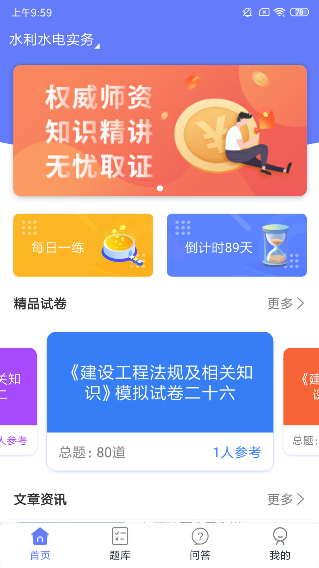 一建通关宝典截图(1)