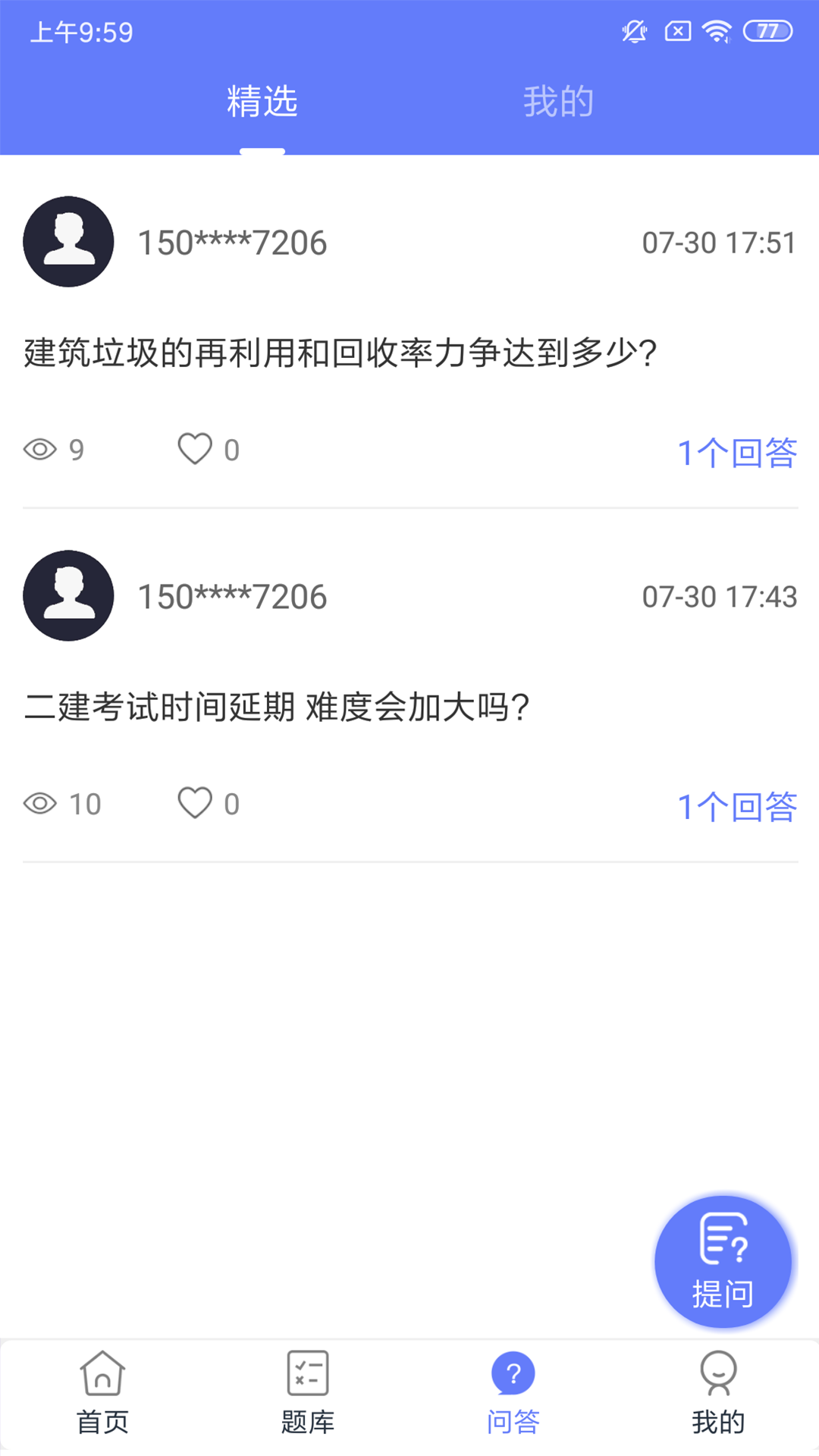 一建通关宝典截图(3)