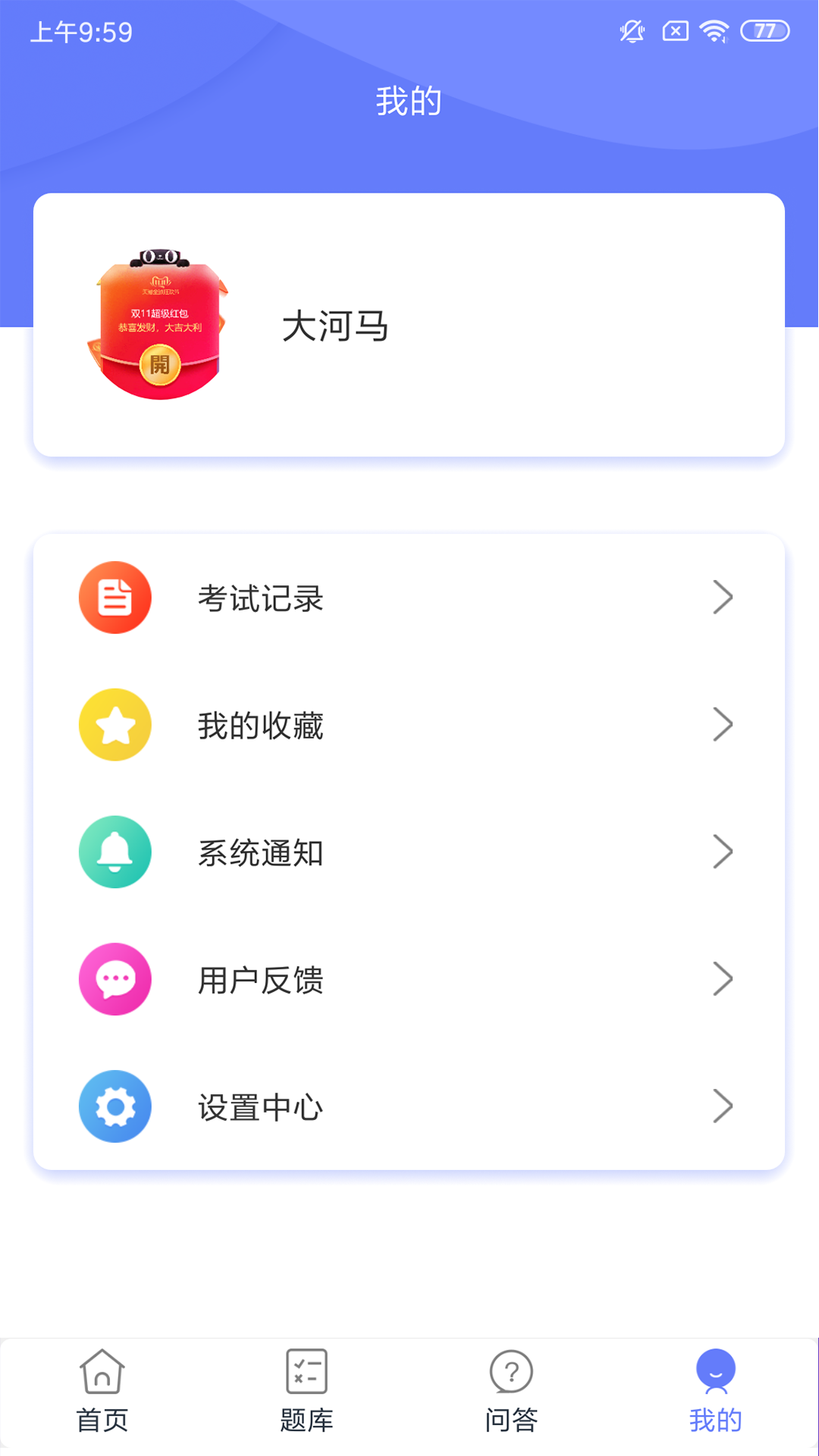 一建通关宝典截图(4)