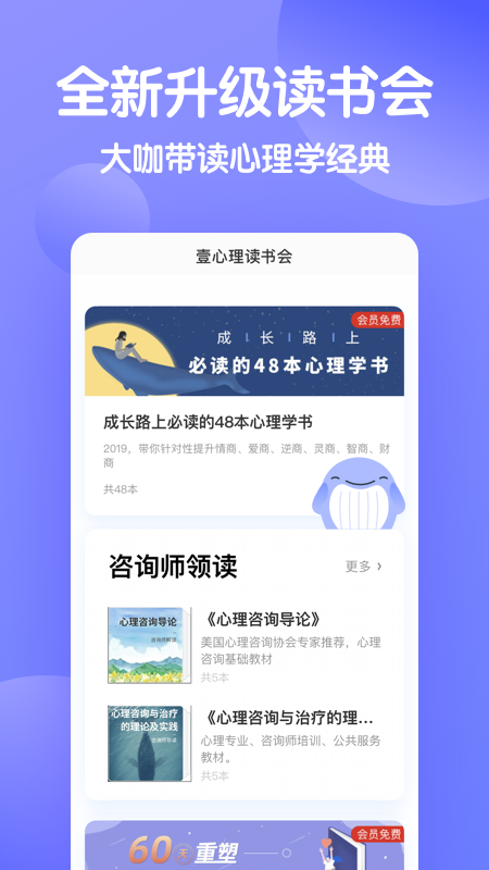 壹心理截图(4)