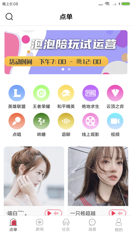 泡泡陪玩_图片1