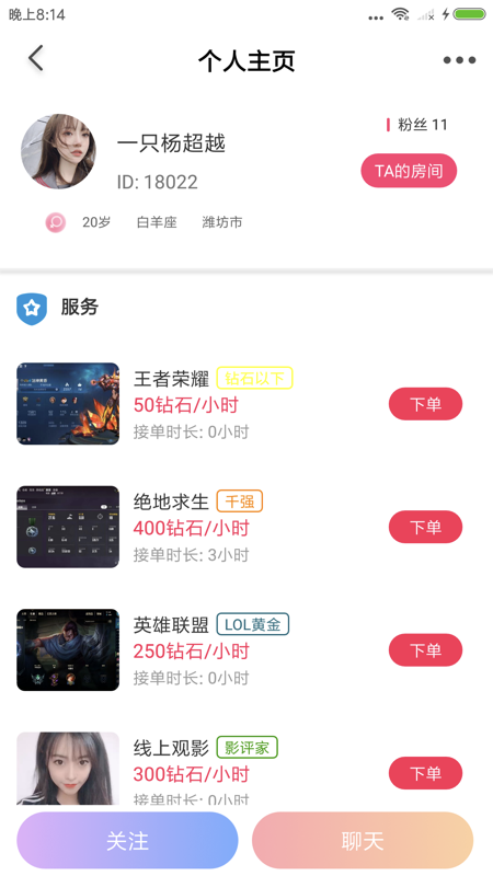 泡泡陪玩截图(3)