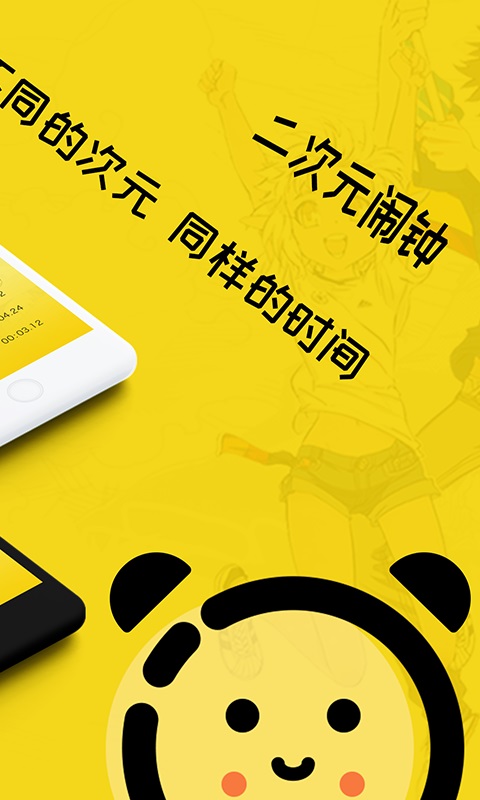 二次元闹钟_图片2