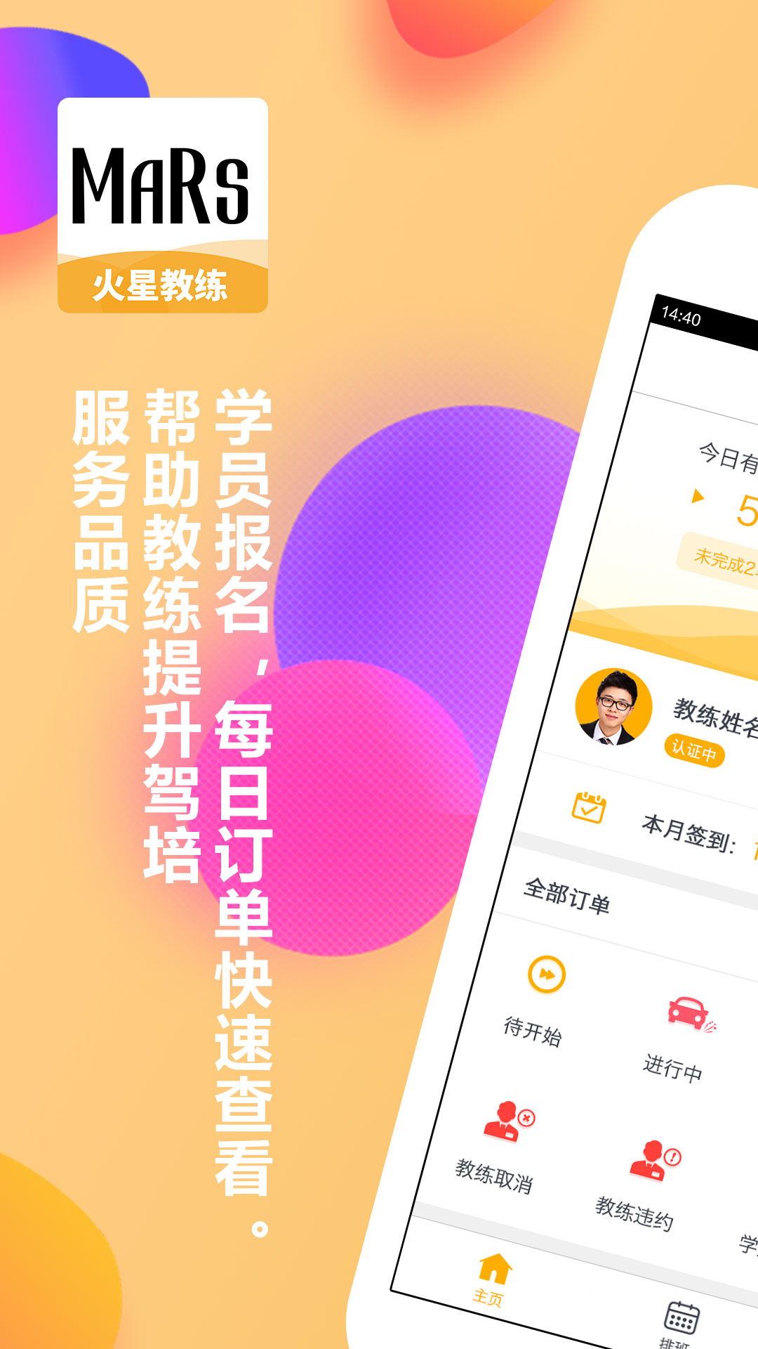 火星教练截图(1)