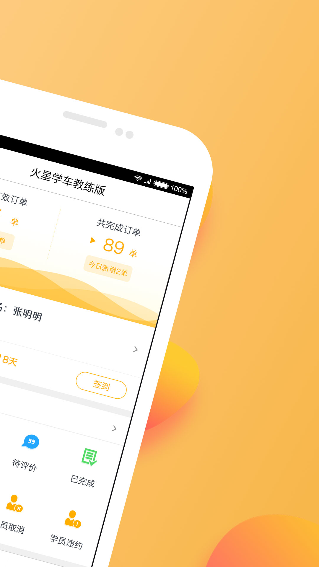 火星教练截图(2)