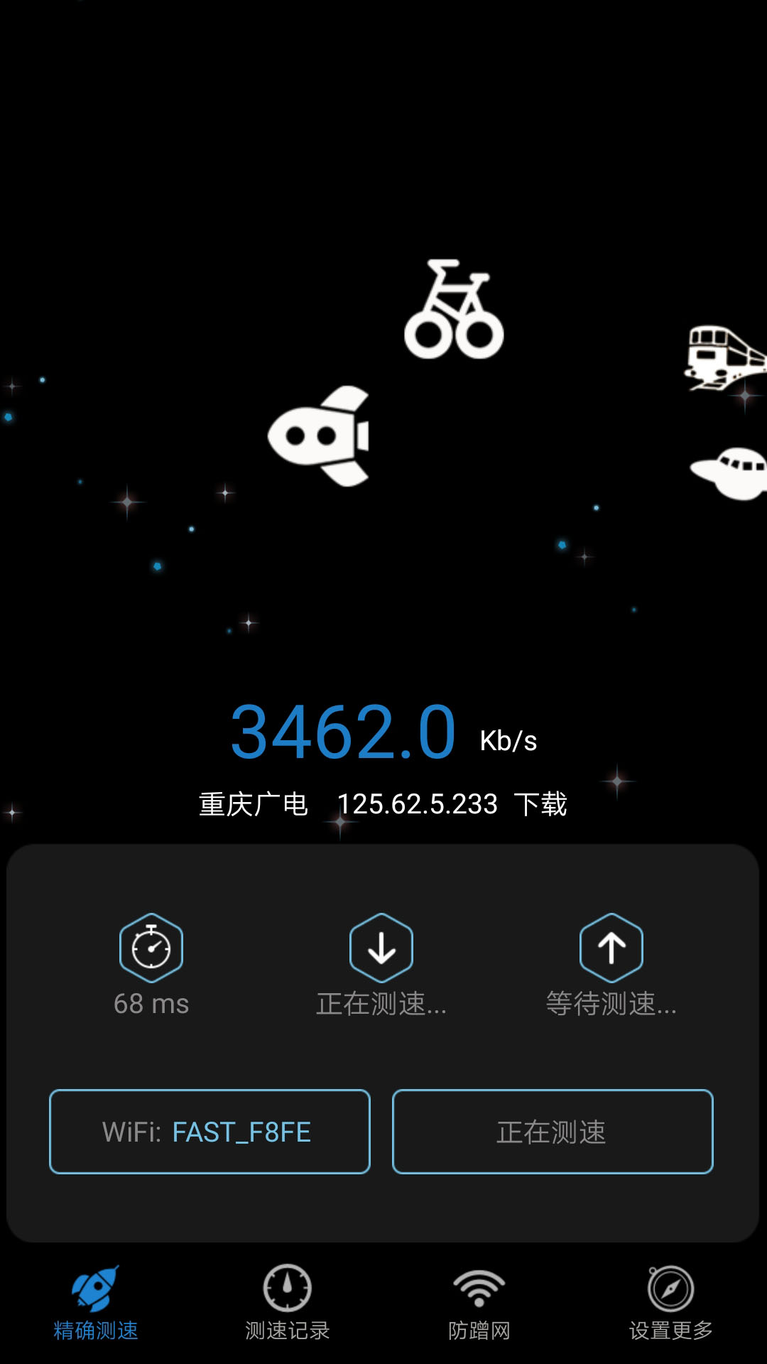 家庭宽带测速截图(1)