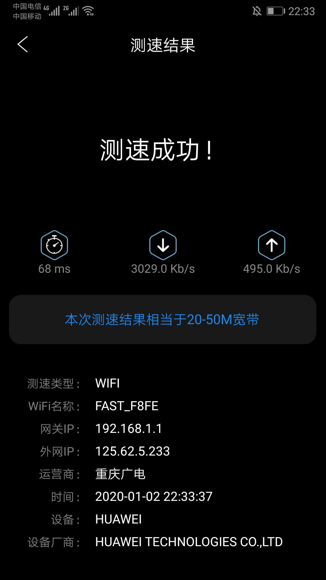 家庭宽带测速截图(2)