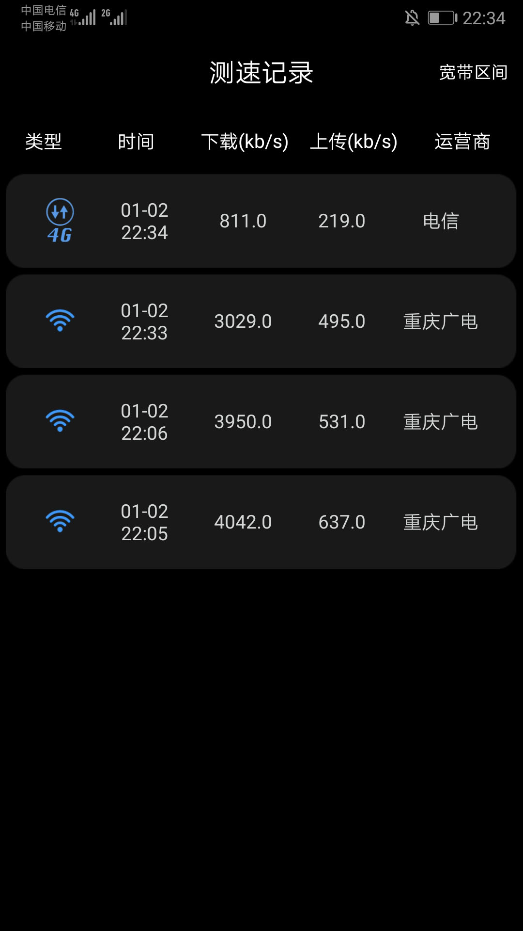 家庭宽带测速截图(3)