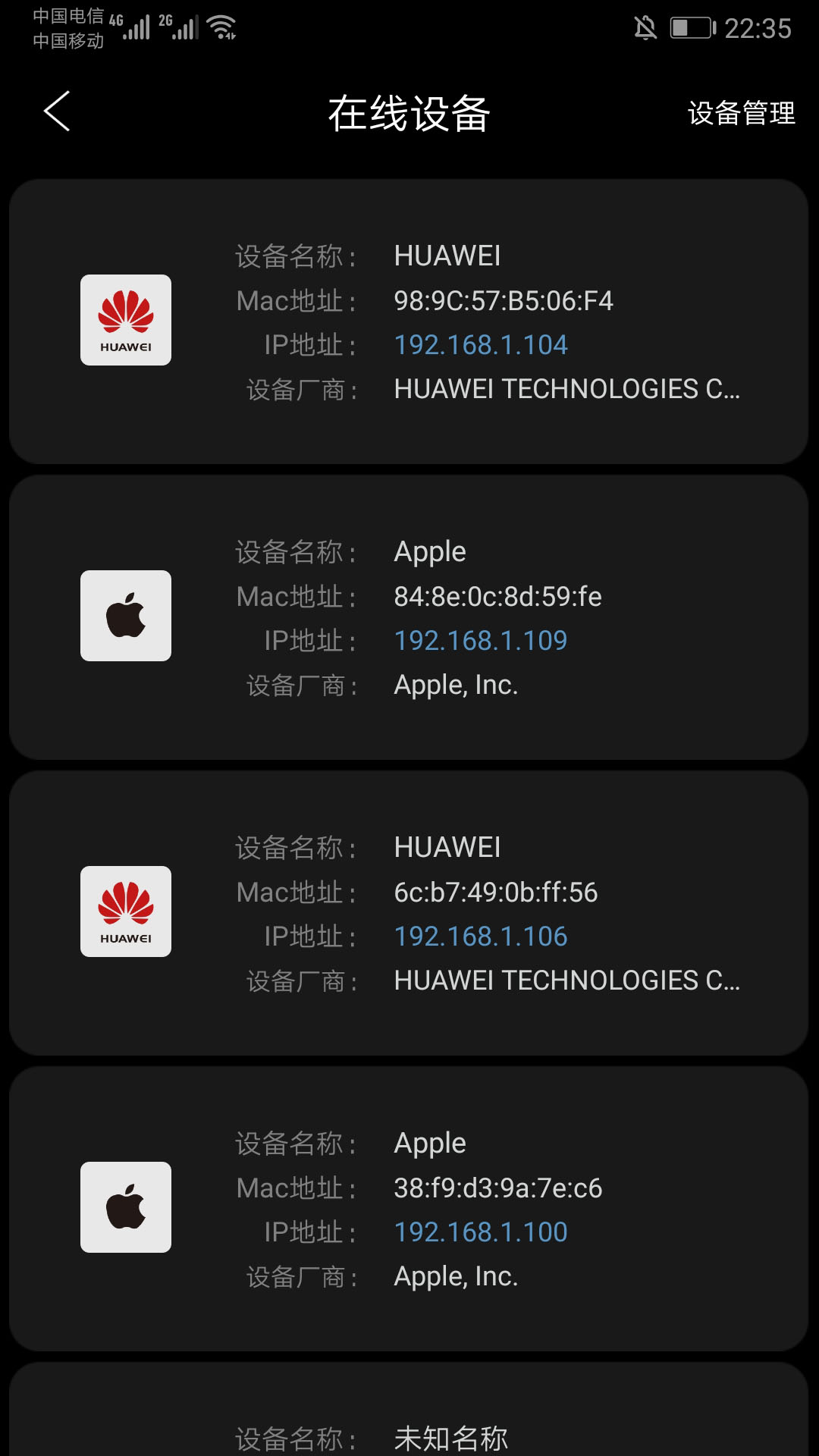 家庭宽带测速截图(5)