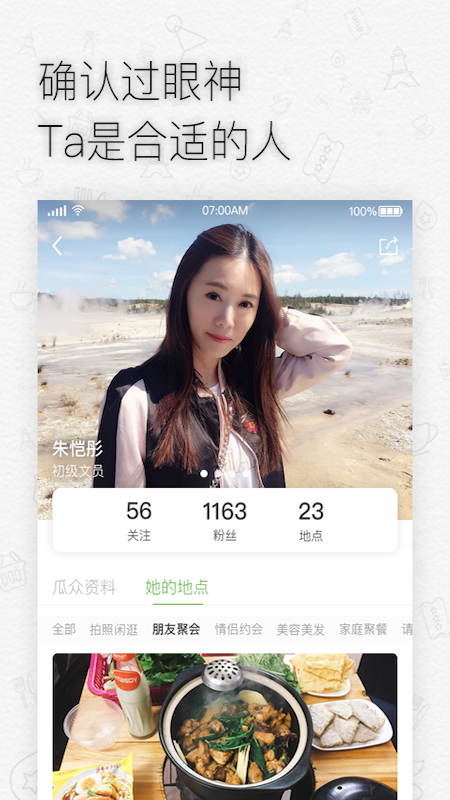 瓜众截图(2)