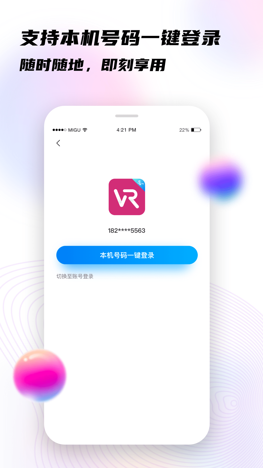 移动云VR_图片1