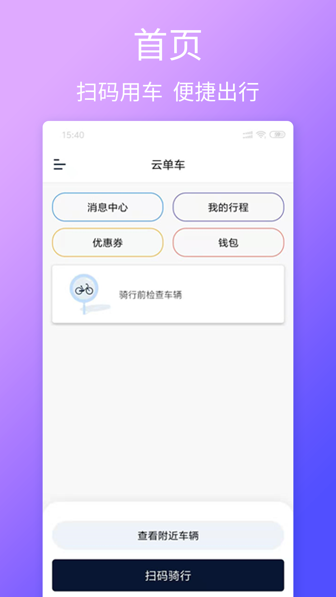 云单车截图(1)