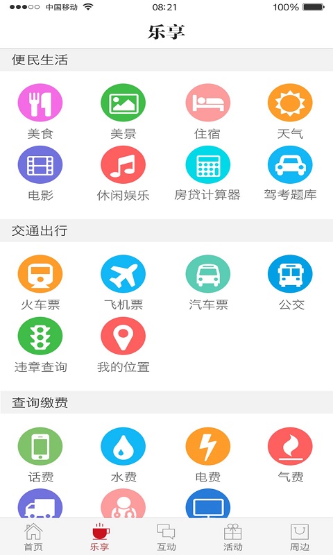 新潼南截图(3)