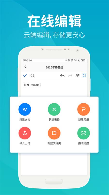 永中优云截图(3)