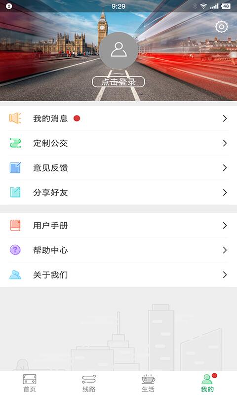 东营智慧公交截图(3)