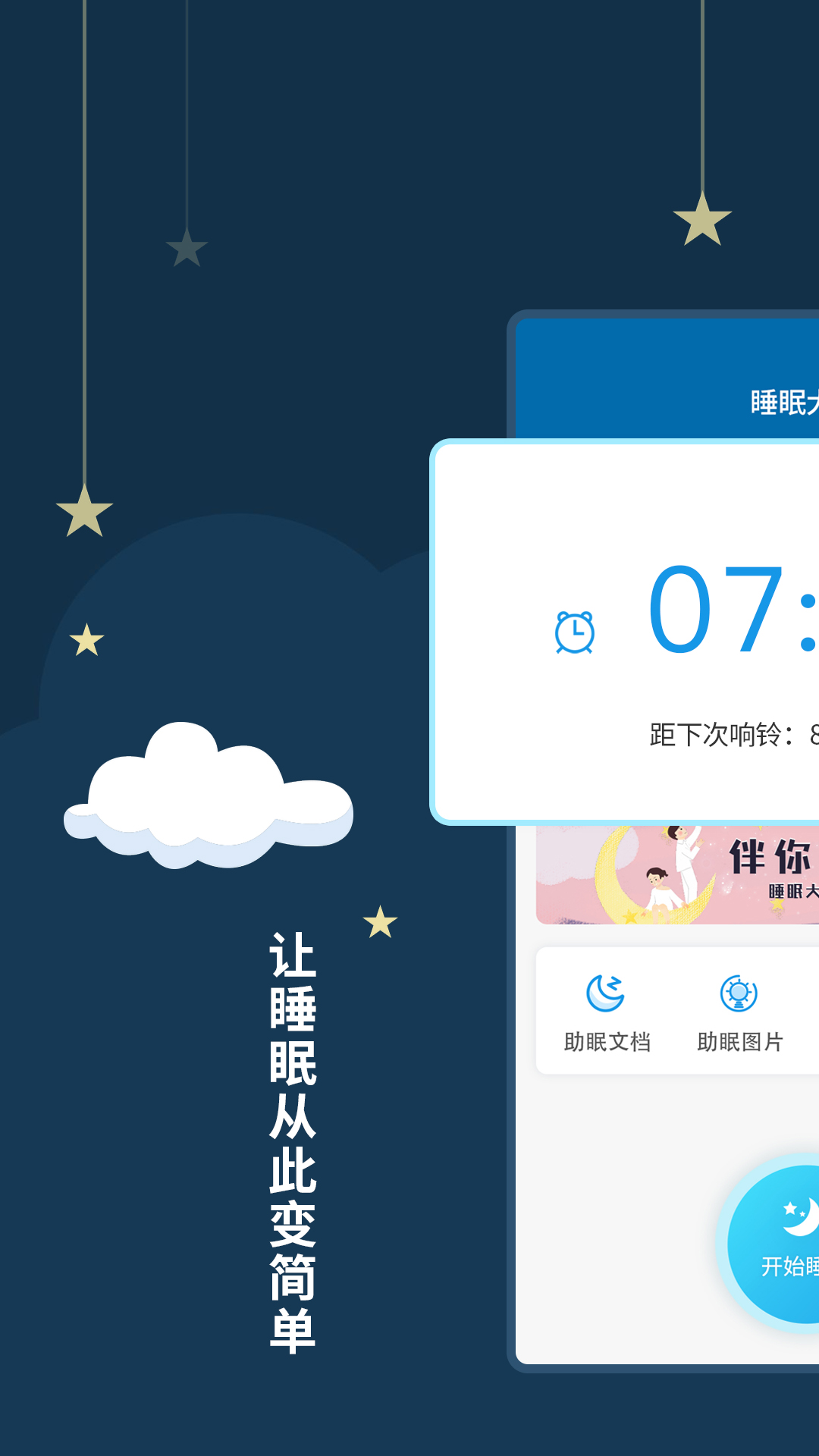 睡眠大师截图(2)