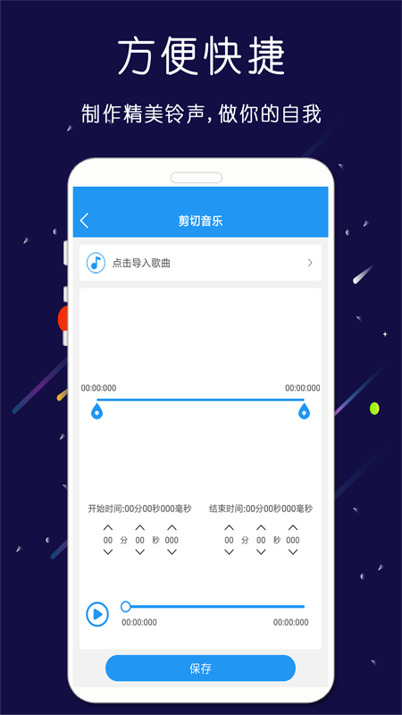 铃声音乐剪辑截图(2)