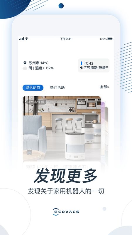 ECOVACS HOME截图(4)