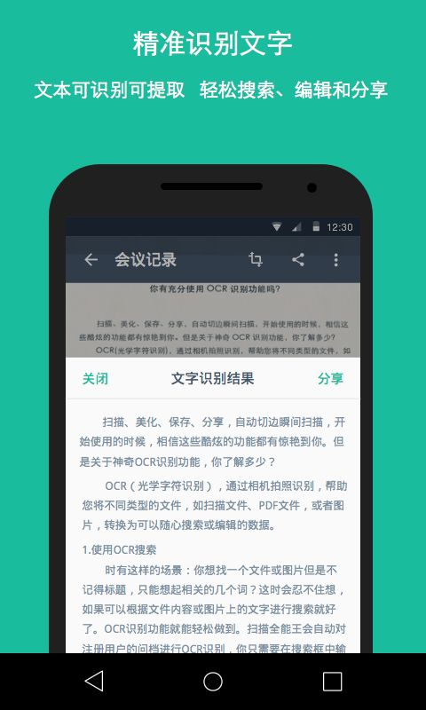 扫描全能王定制版截图(3)