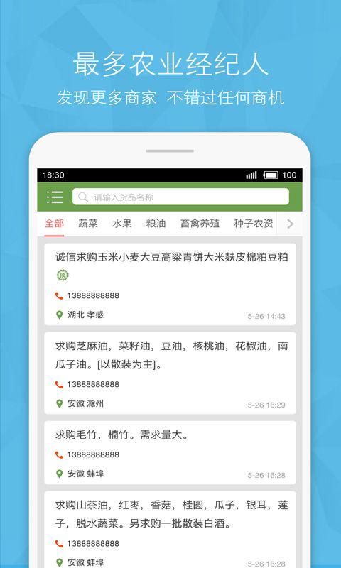 农产品信息网截图(4)