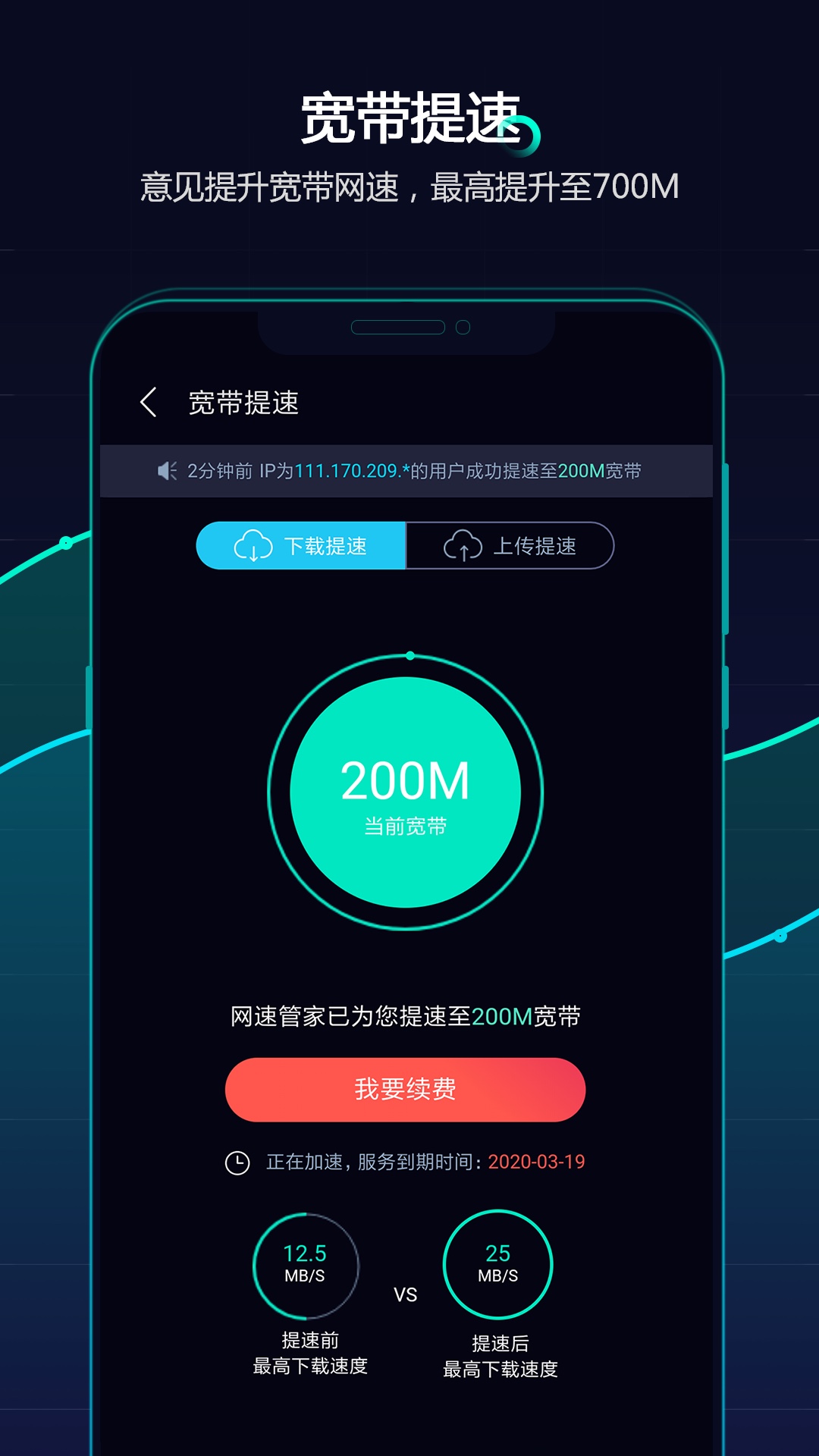 网速管家_图片2