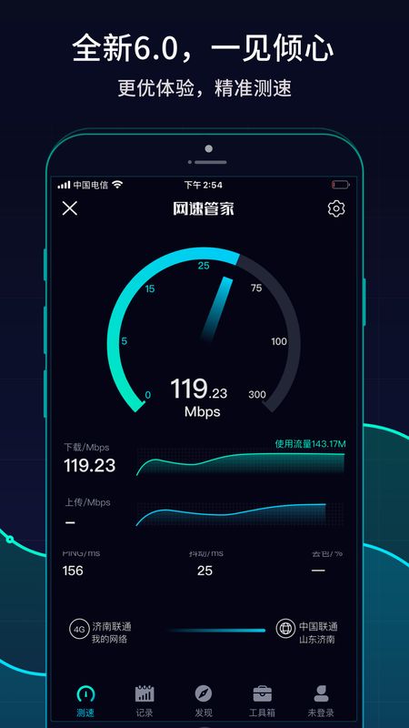 网速管家截图(1)