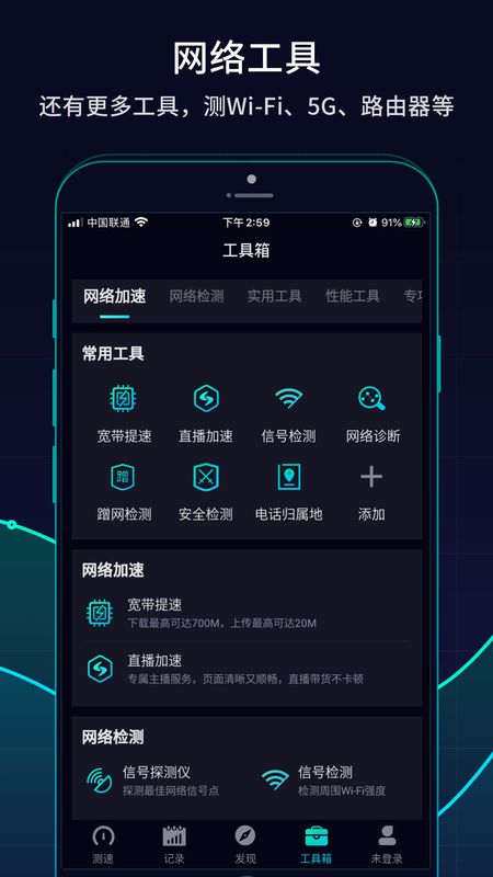 网速管家截图(5)