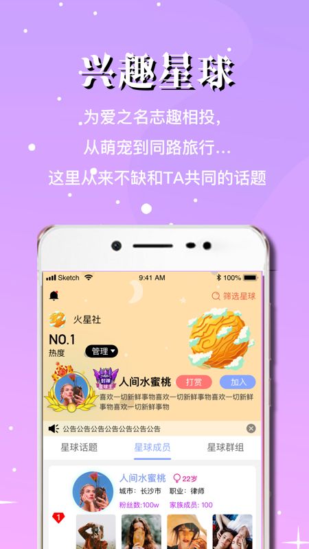 芳邻星球截图(5)