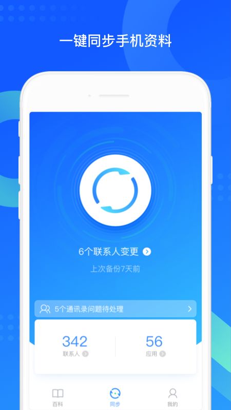 QQ同步助手截图(1)