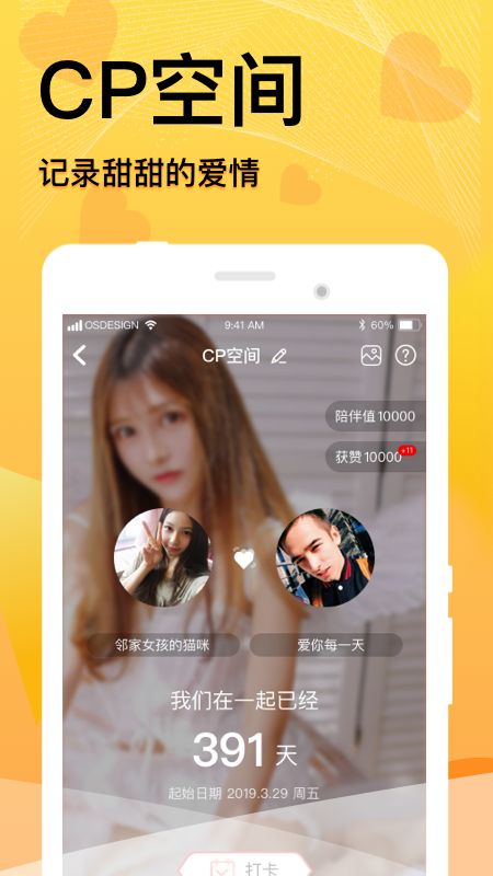 窝窝语音截图(4)