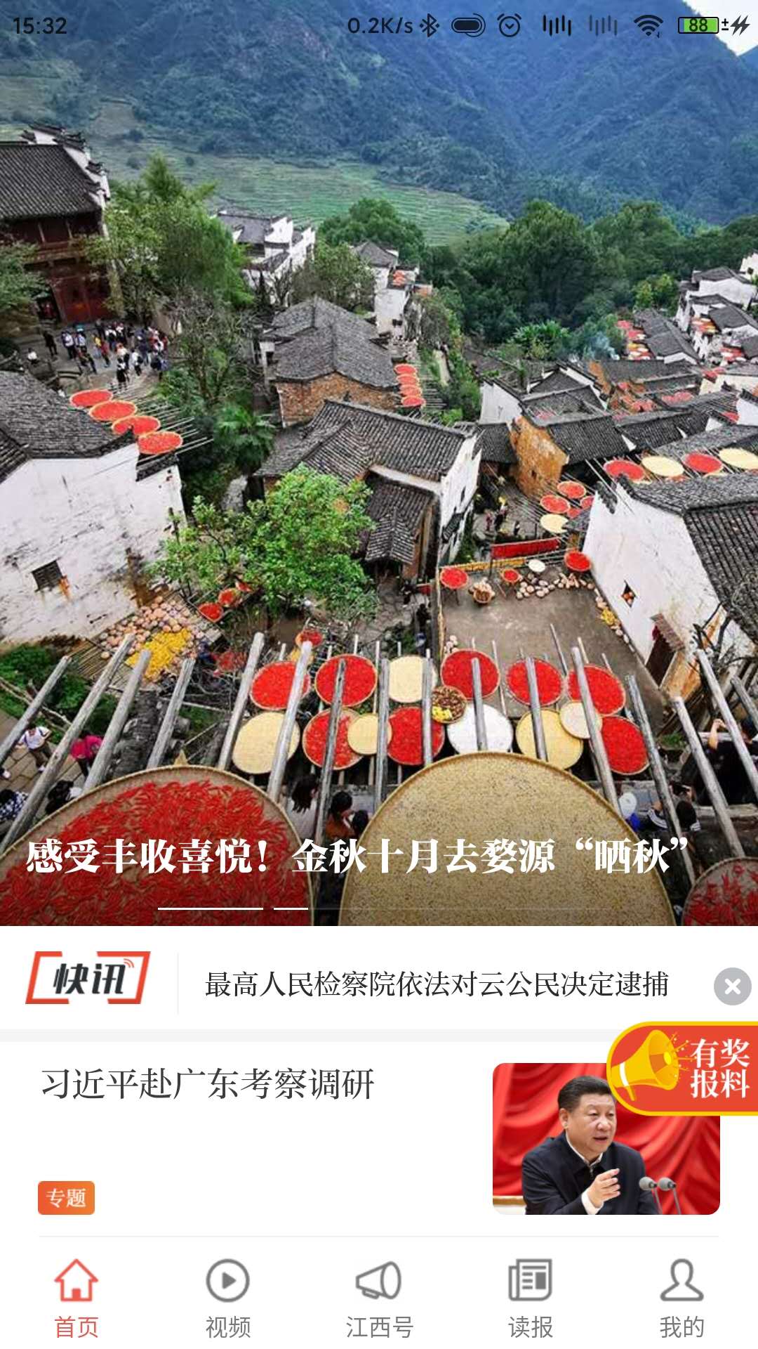 江西头条截图(1)