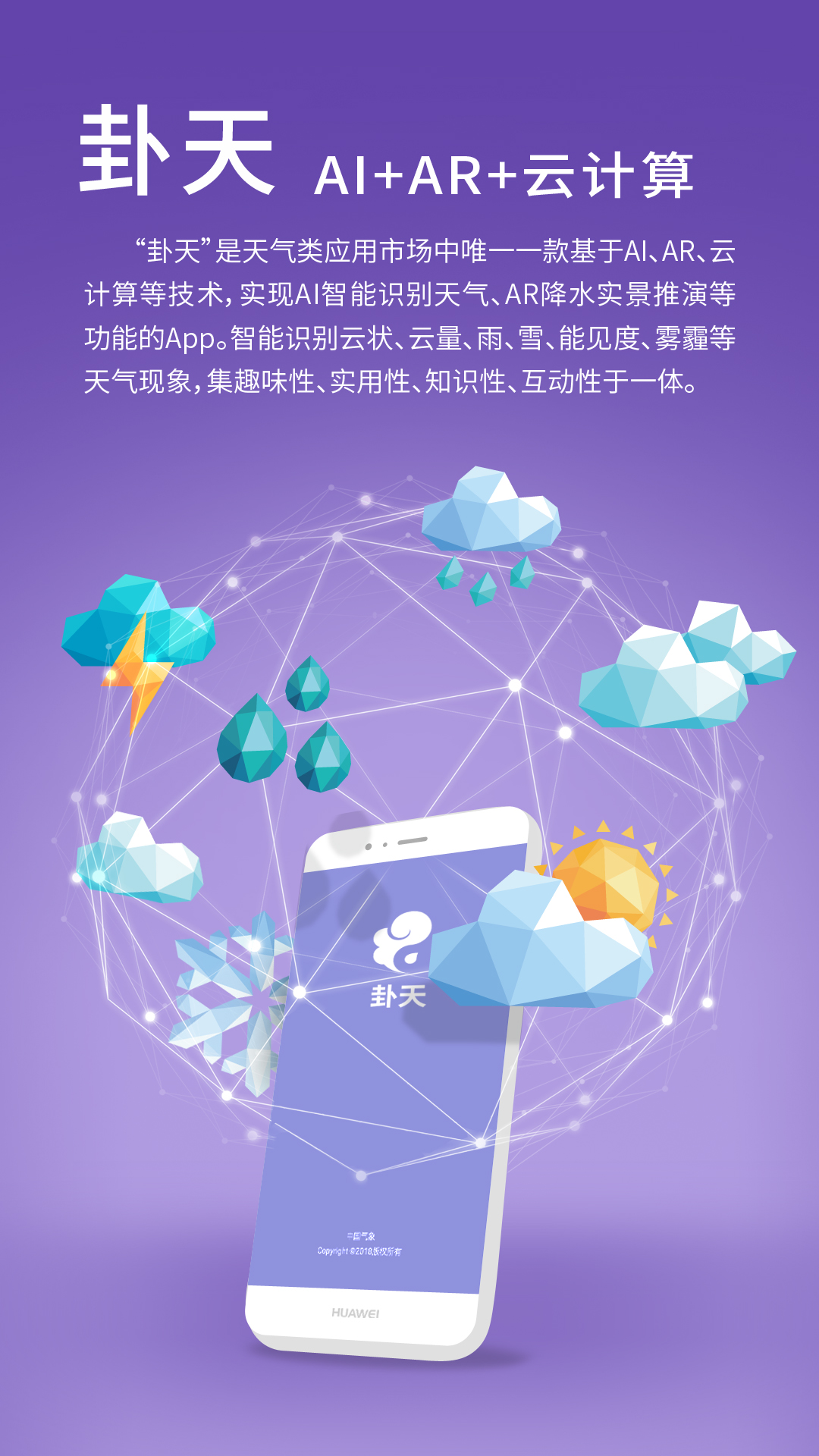 卦天气象截图(1)