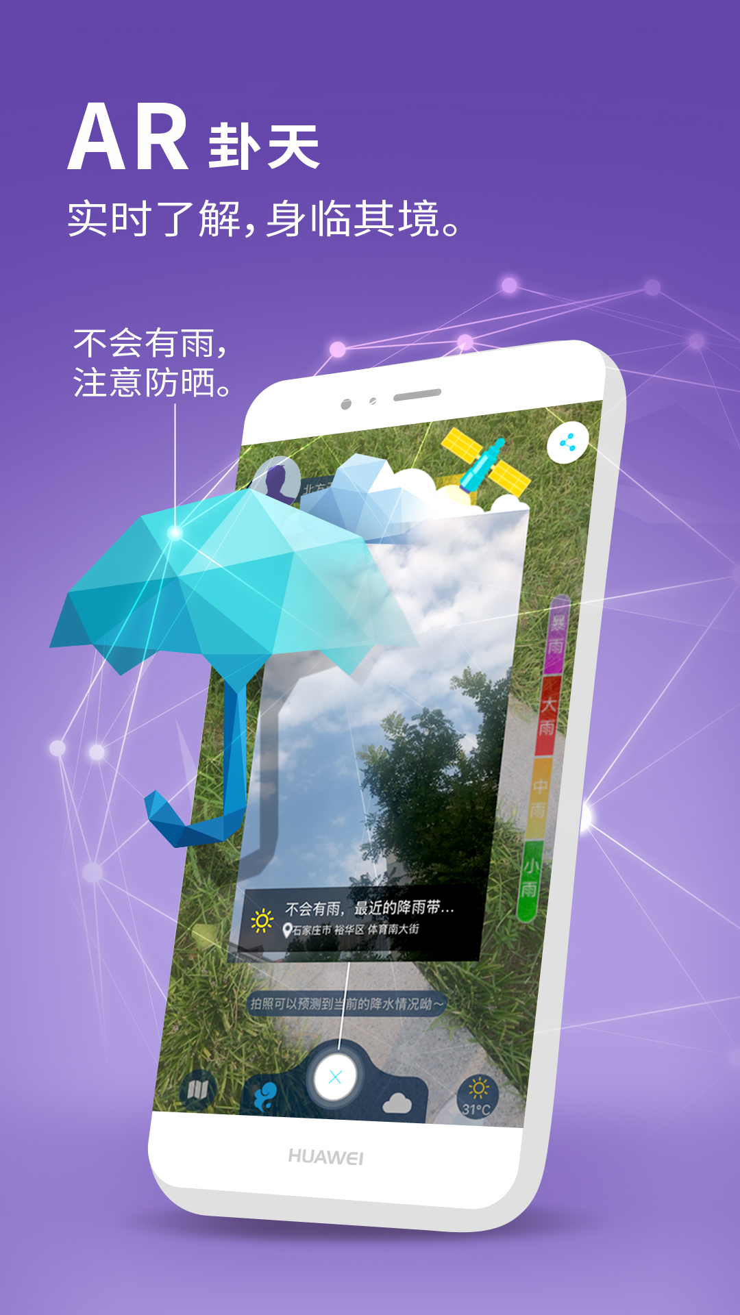 卦天气象截图(2)