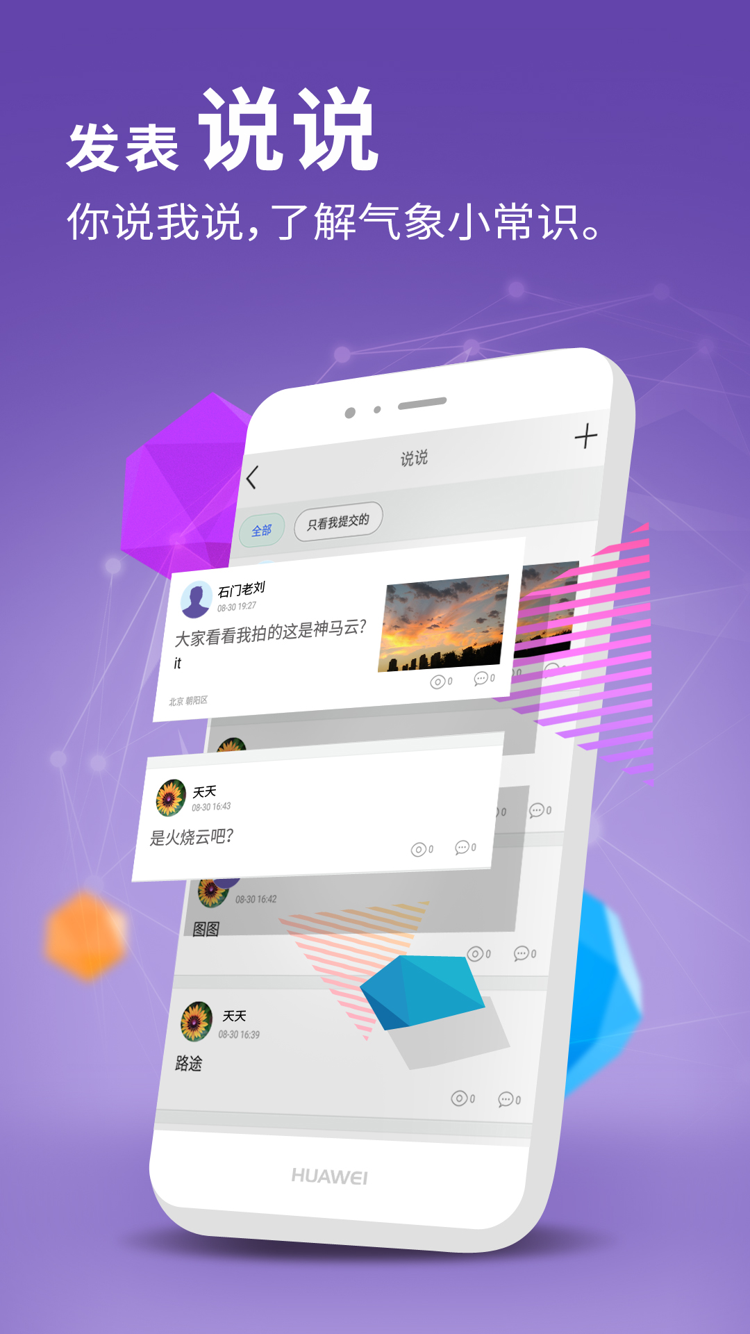 卦天气象截图(4)