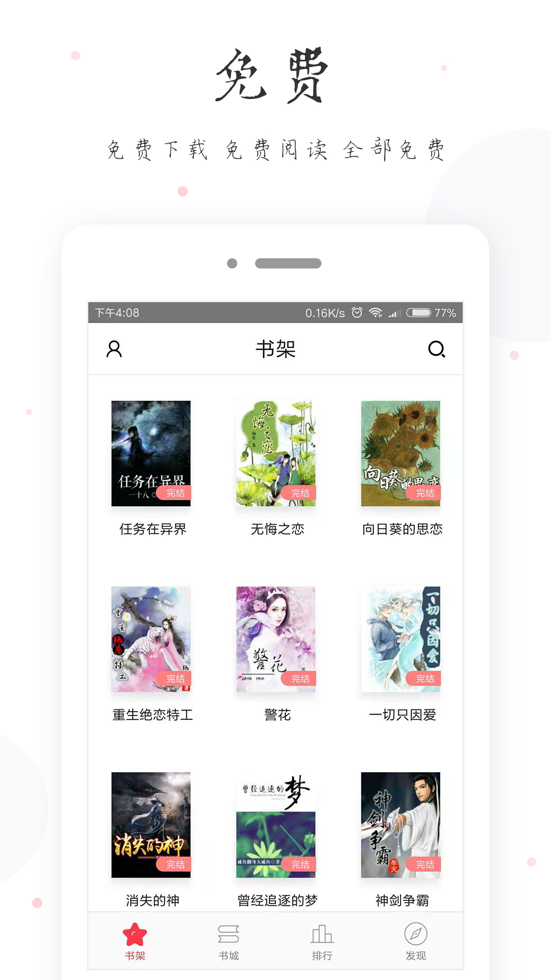 快读全本小说免费电子书_图片1