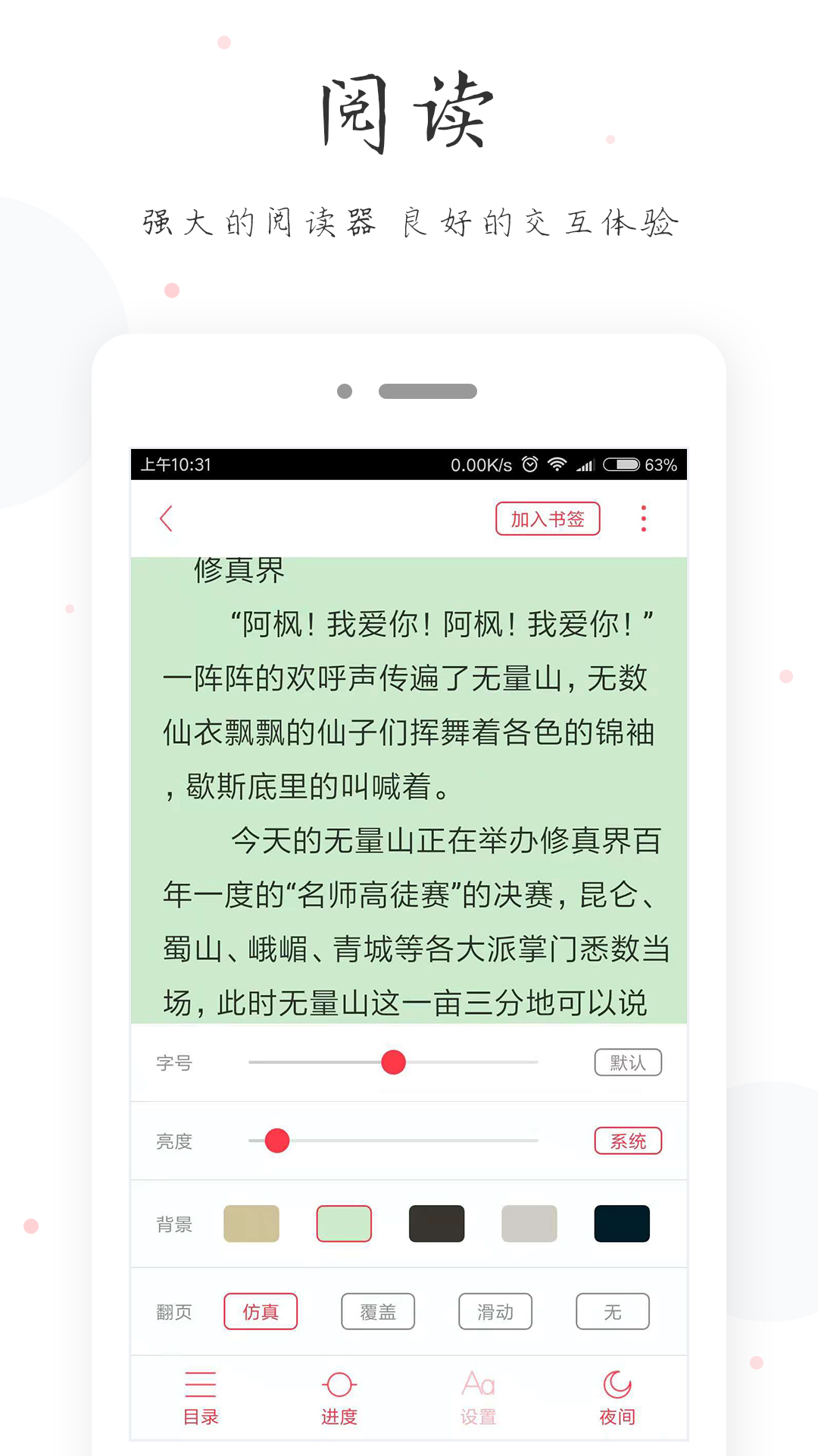 快读全本小说免费电子书截图(4)