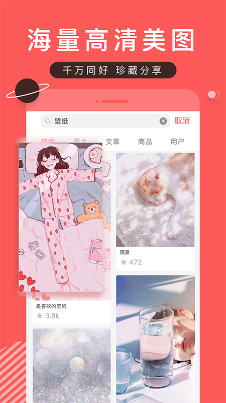 堆糖截图(1)