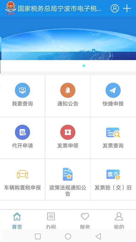 宁波税务截图(1)