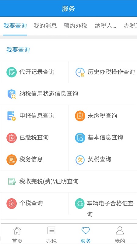 宁波税务截图(2)