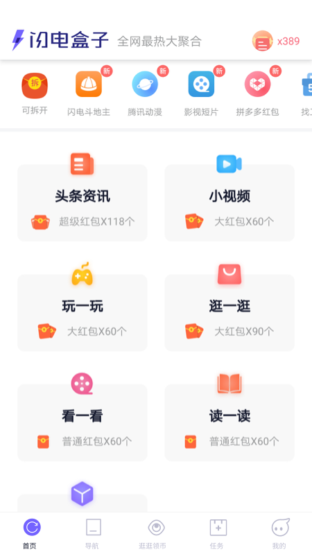 闪电盒子截图(1)