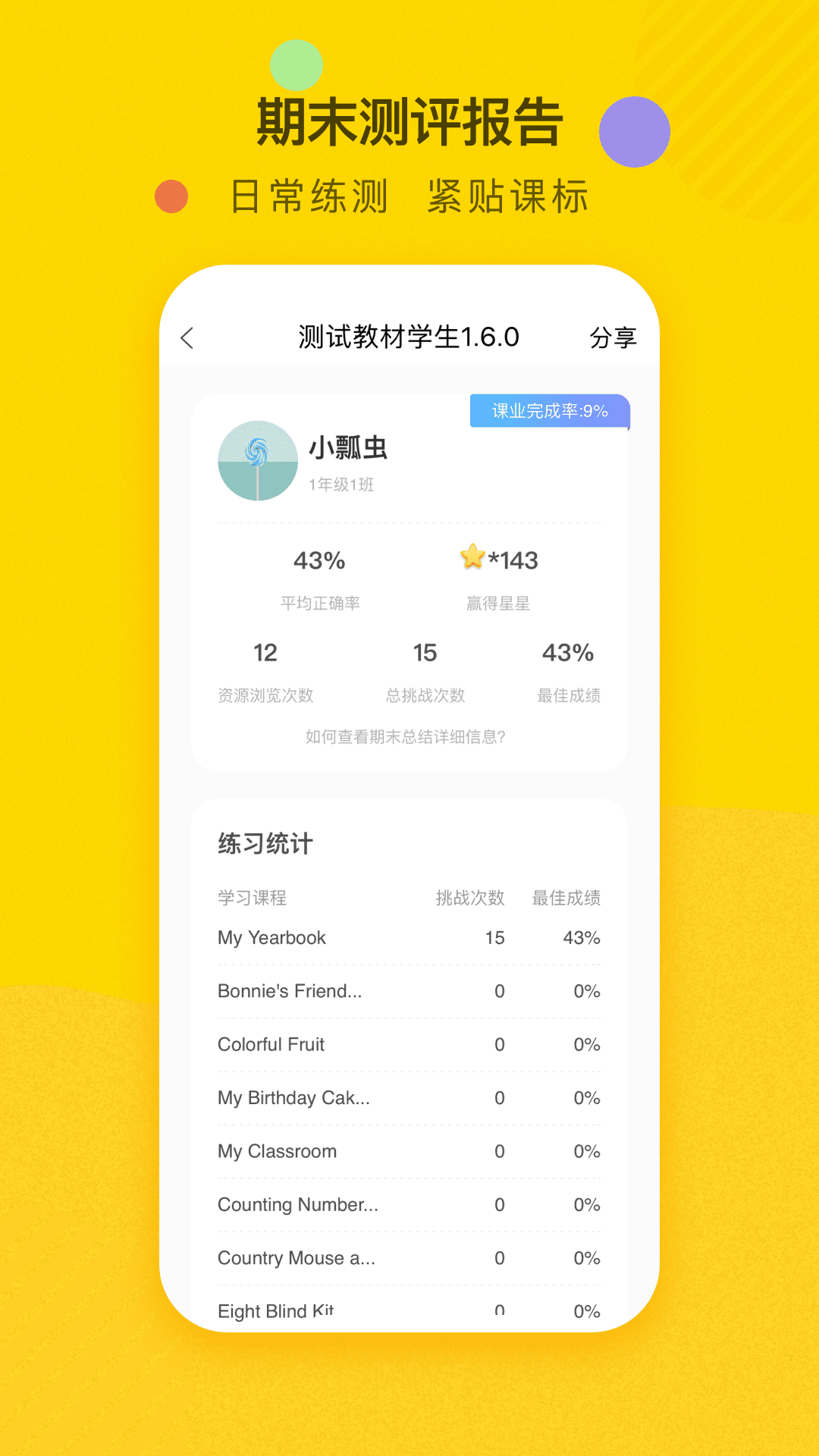 双线英语截图(3)