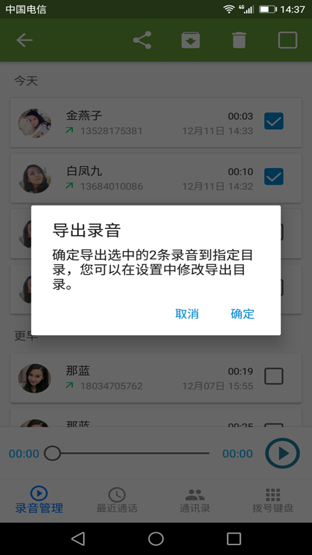 懒人录音截图(5)