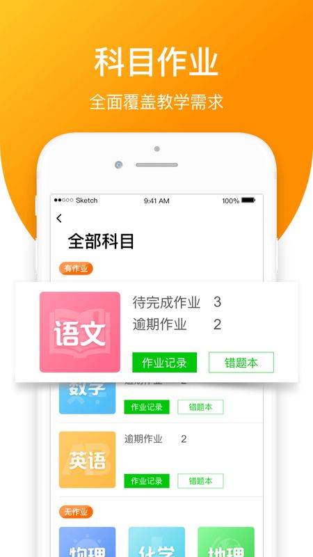 亿起点家长端截图(2)