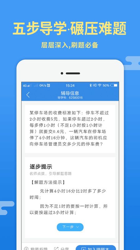 导学号截图(1)