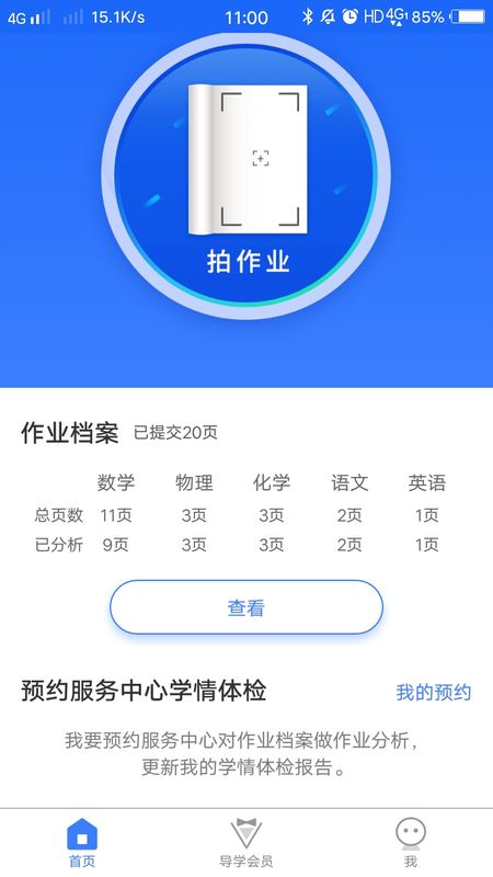 导学号截图(5)