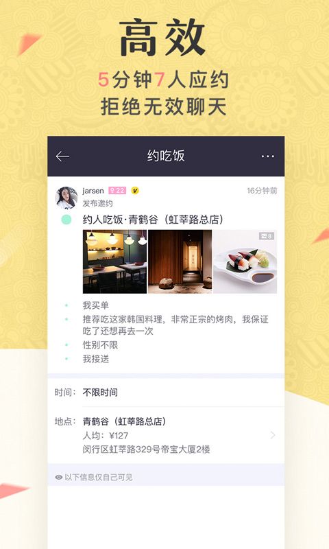 美丽约截图(4)