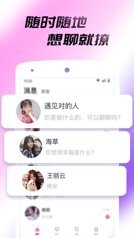 伴缘截图(3)